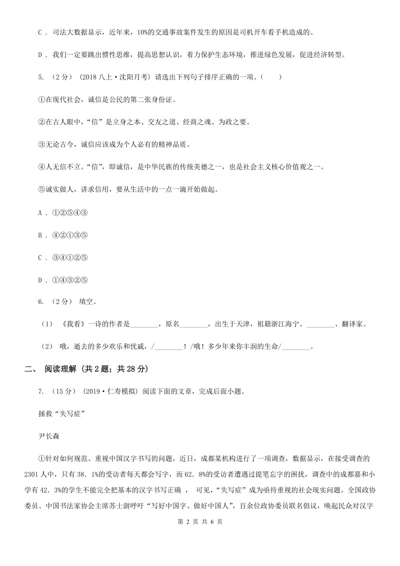 人教统编版九年级下册语文作业19短文两篇B卷_第2页