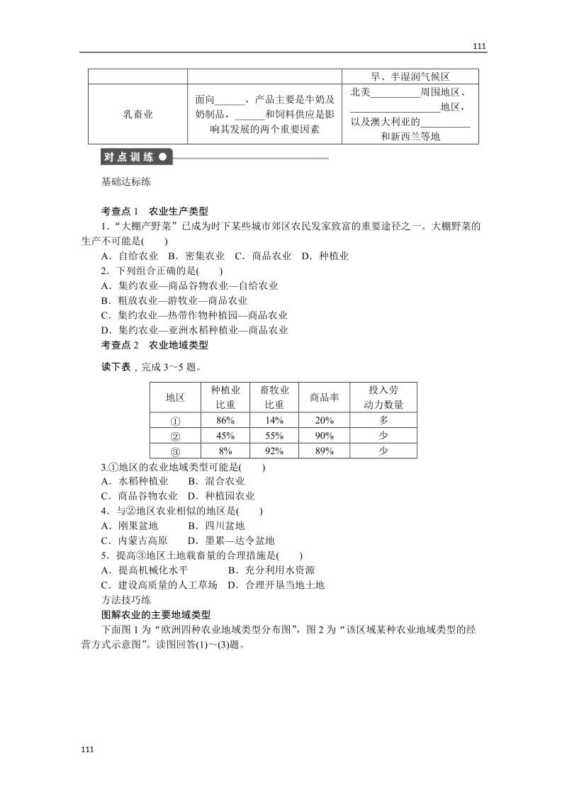 高一地理湘教版必修二学案 3.2 农业区位因素与农业地域类型 第2课时 农业地域类型_第2页