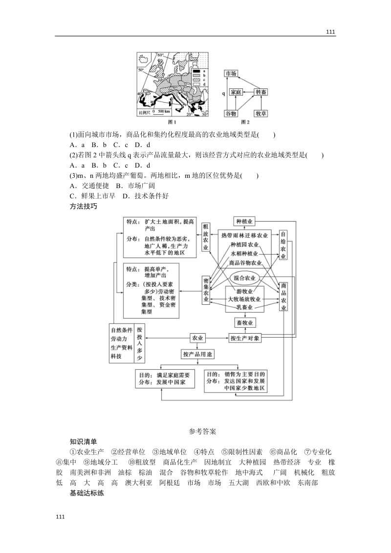 高一地理湘教版必修二学案 3.2 农业区位因素与农业地域类型 第2课时 农业地域类型_第3页