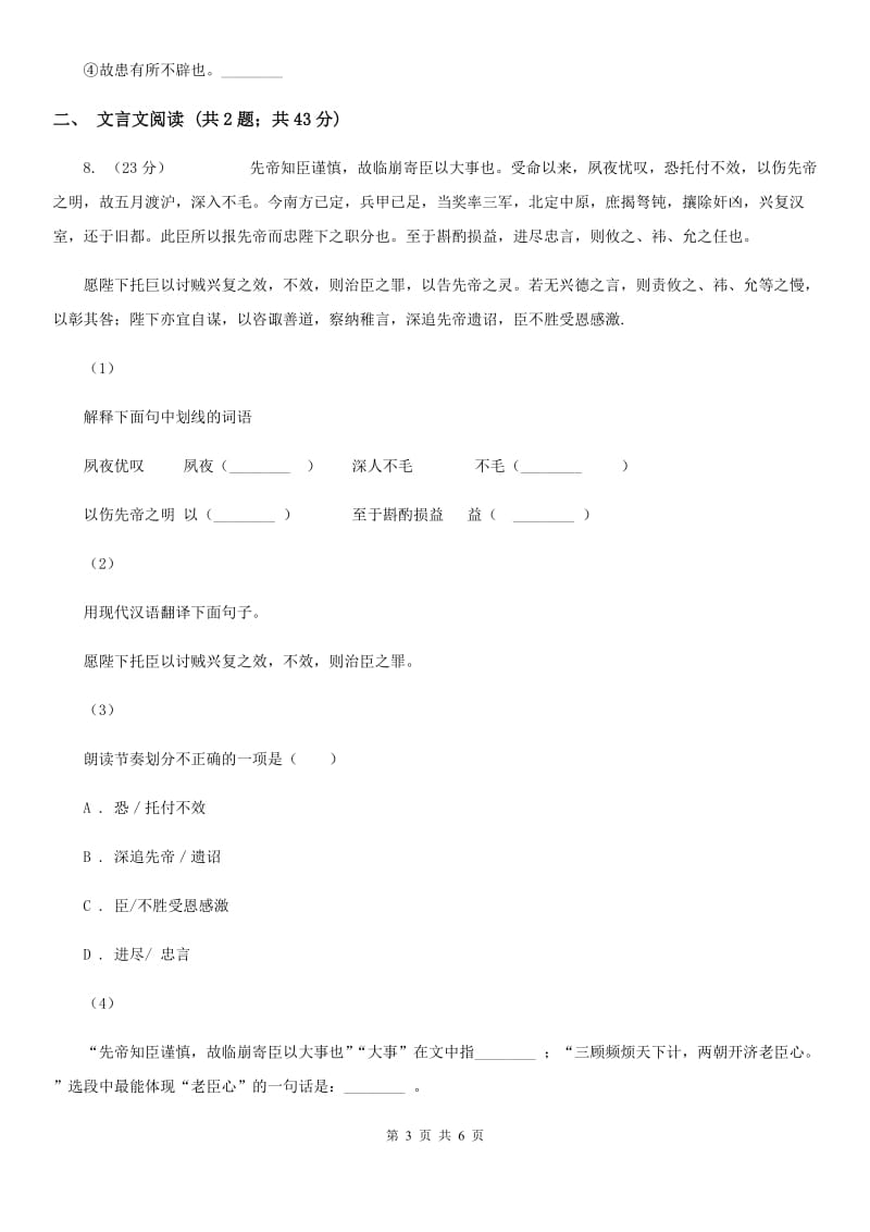 2019-2020学年初中语文九年级下册第18课鱼我所欲也同步练习B卷_第3页