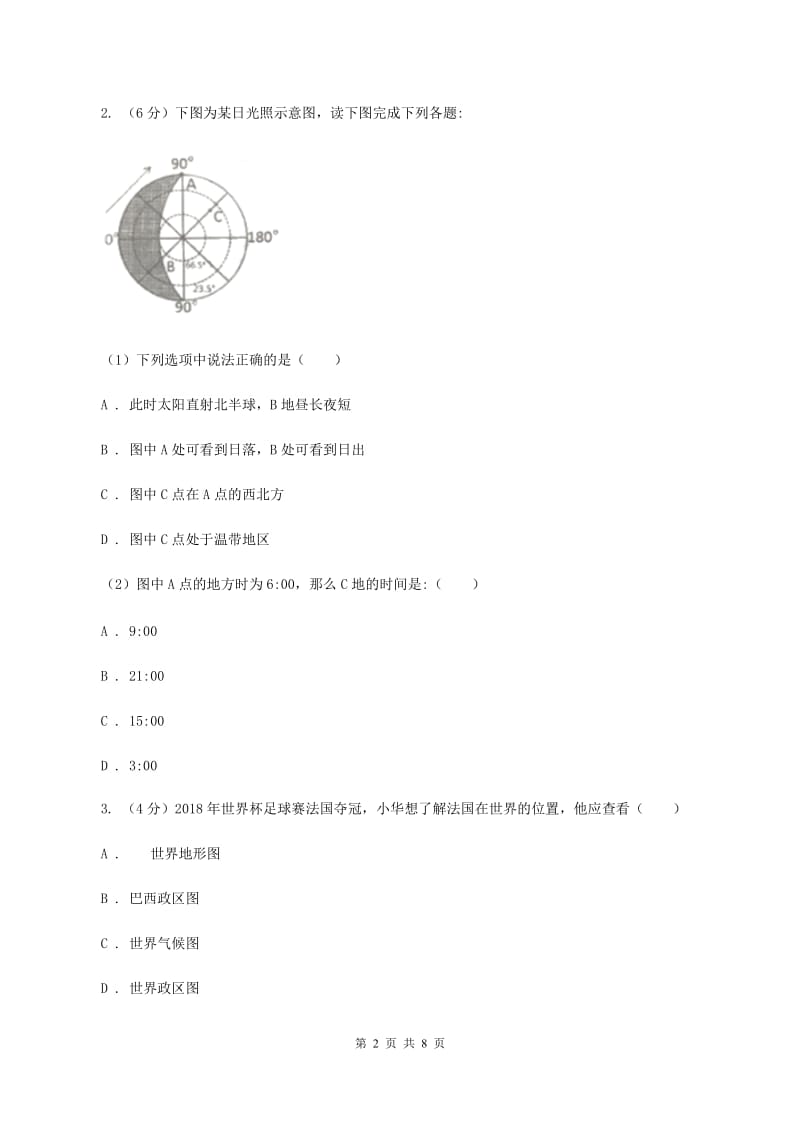 2020届人教版七年级上学期地理第一次月考试卷C卷V_第2页