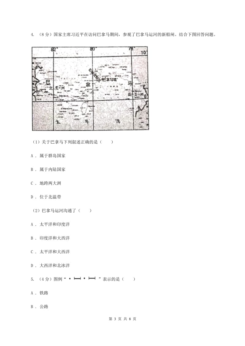 2020届人教版七年级上学期地理第一次月考试卷C卷V_第3页