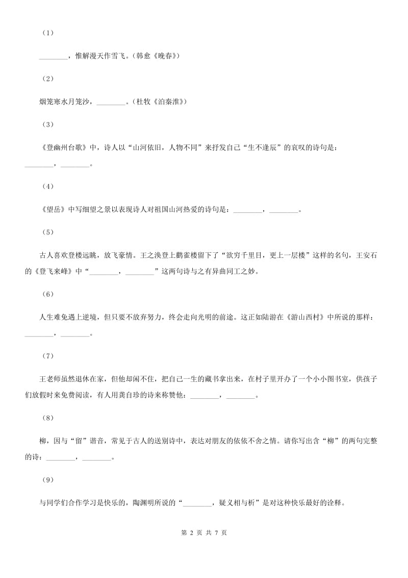 人教部编版语文八年级上册10 三峡 同步练习D卷_第2页