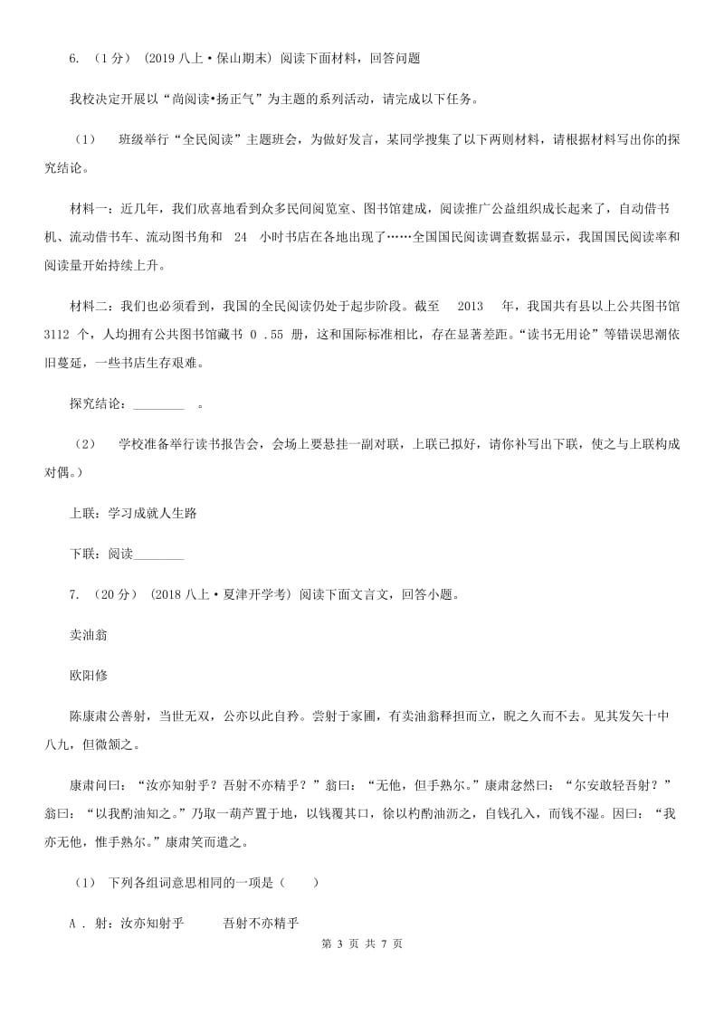 人教部编版语文八年级上册10 三峡 同步练习D卷_第3页