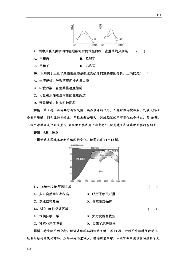 高二地理湘教版必修3：第二章 第二节《湿地资源的开发与保护》课时跟踪训练_第3页