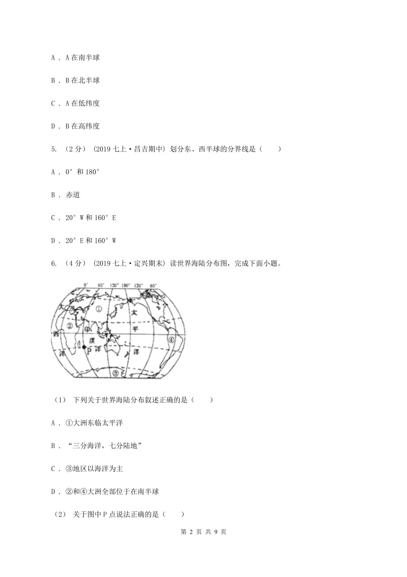 2019-2020学年七年级上学期第一次月考地理试题（I）卷_第2页