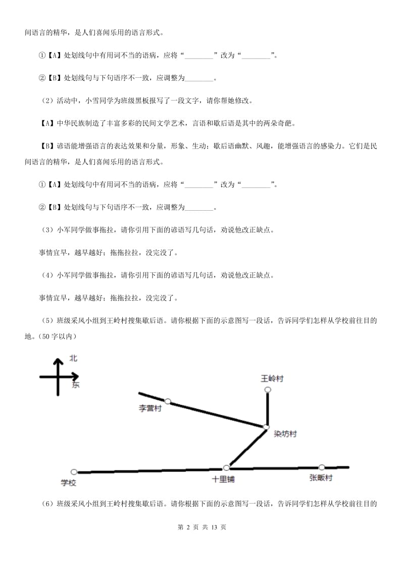 人教版2019-2020学年八年级上学期语文期中考试试卷(I)卷_第2页