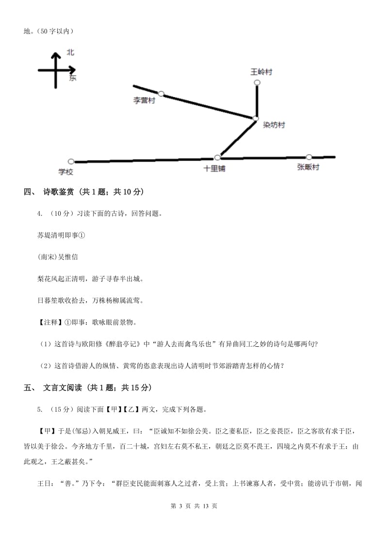 人教版2019-2020学年八年级上学期语文期中考试试卷(I)卷_第3页