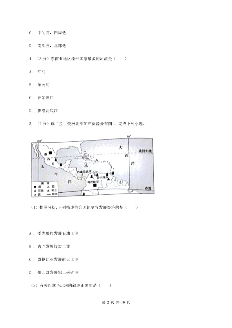 湘教版2019-2020学年七年级下学期地理5月月考试卷D卷_第2页