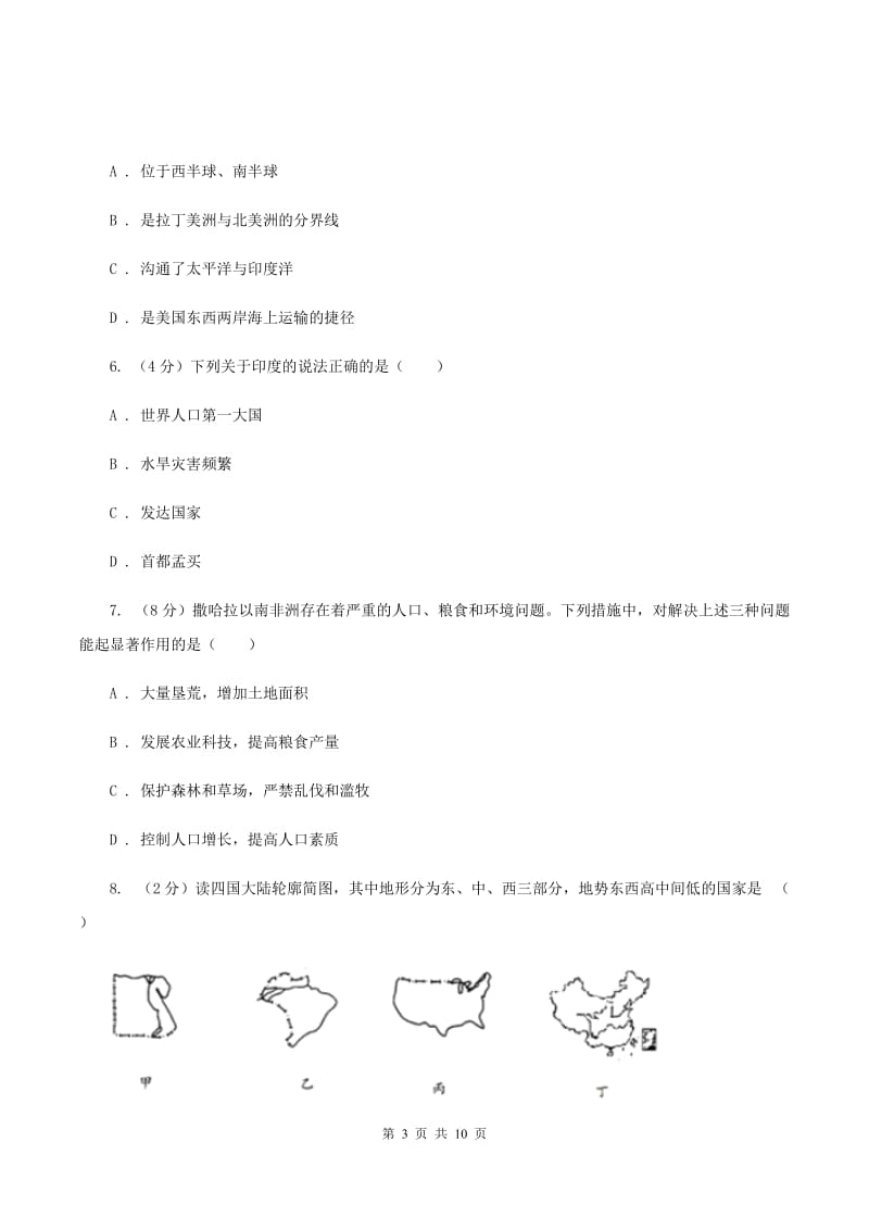 湘教版2019-2020学年七年级下学期地理5月月考试卷D卷_第3页