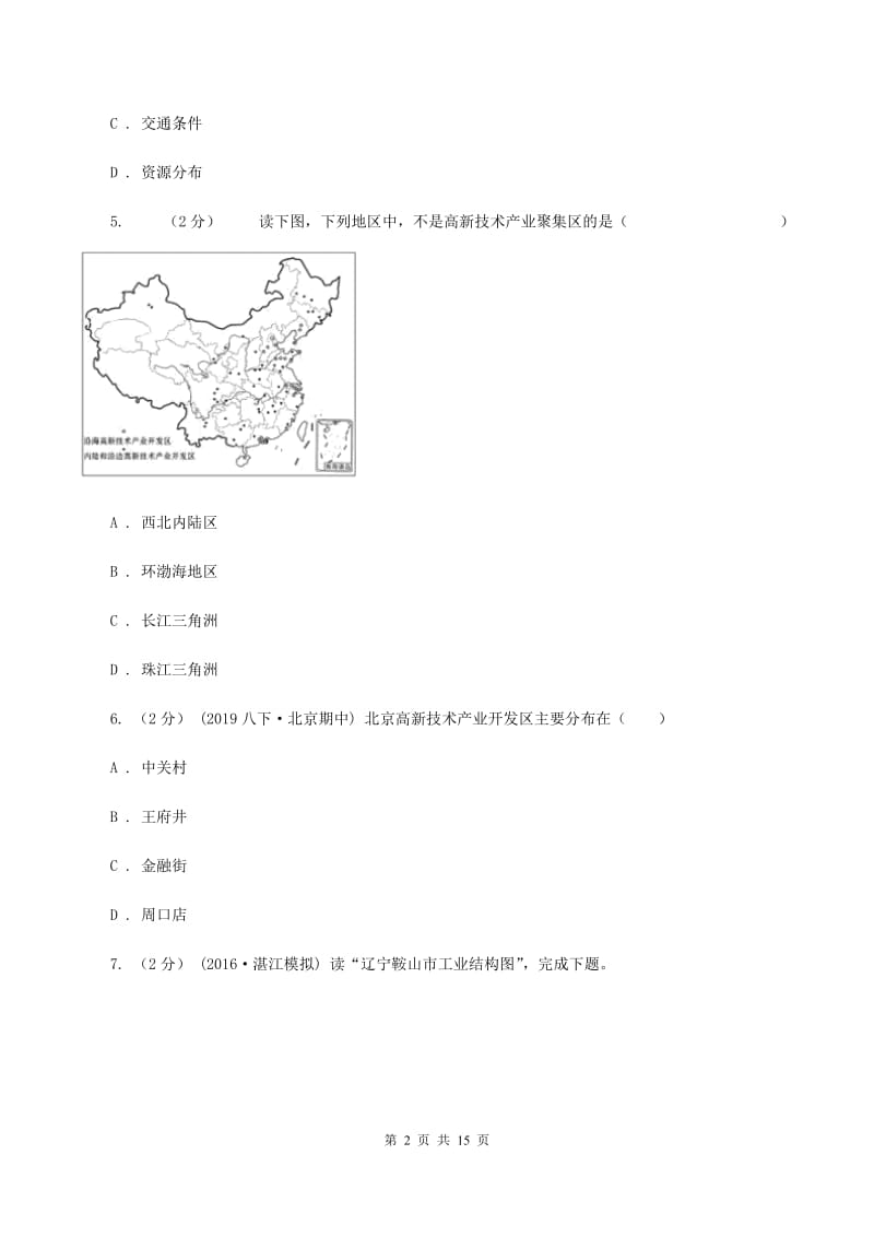 2019-2020学年湘教版地理八年级上册第四章第二节工业同步训练（I）卷_第2页