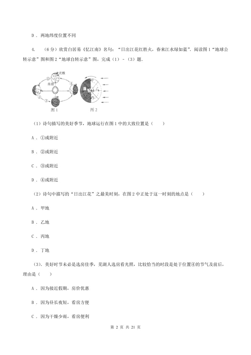 2020届人教版八年级6月模拟考地理试题A卷_第2页