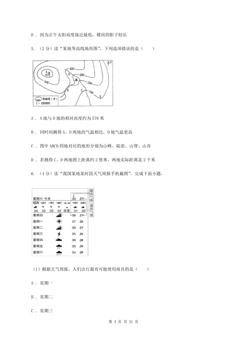 2020届人教版八年级6月模拟考地理试题A卷_第3页