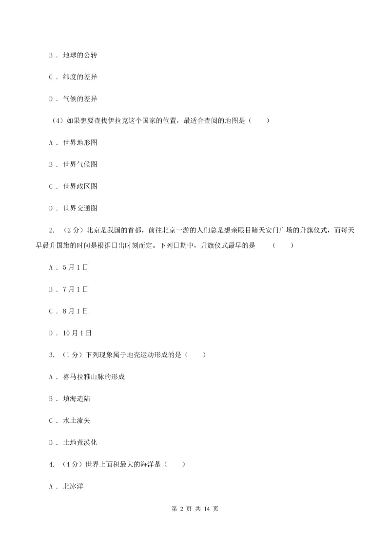 人教版八年级上学期地理期末考试试卷A卷新版_第2页