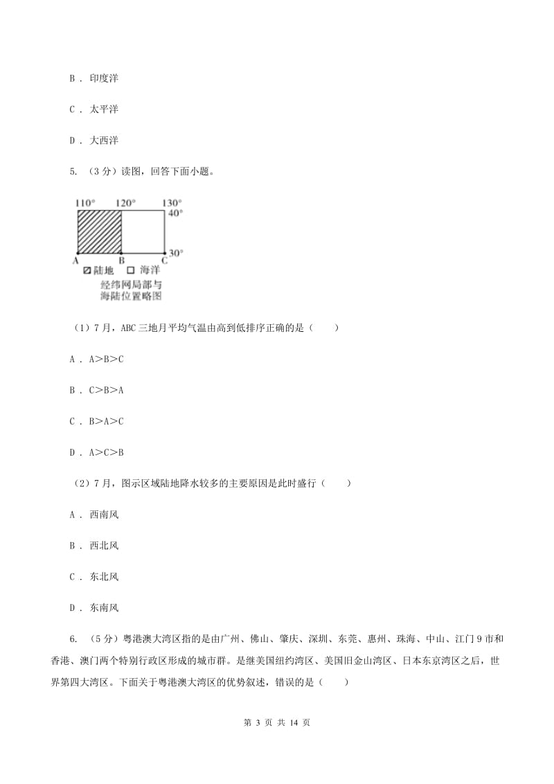 人教版八年级上学期地理期末考试试卷A卷新版_第3页