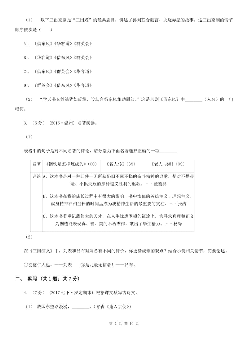 北京市九年级上学期语文期中检测试卷(I)卷新版_第2页