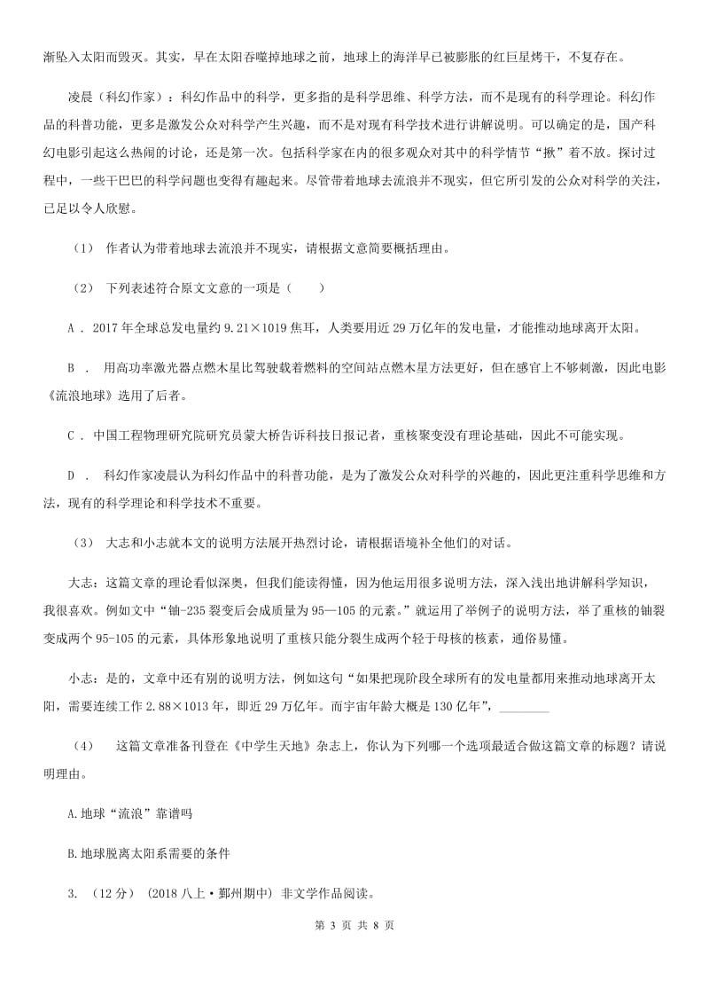 上海市九年级上学期语文期末联考试卷C卷_第3页