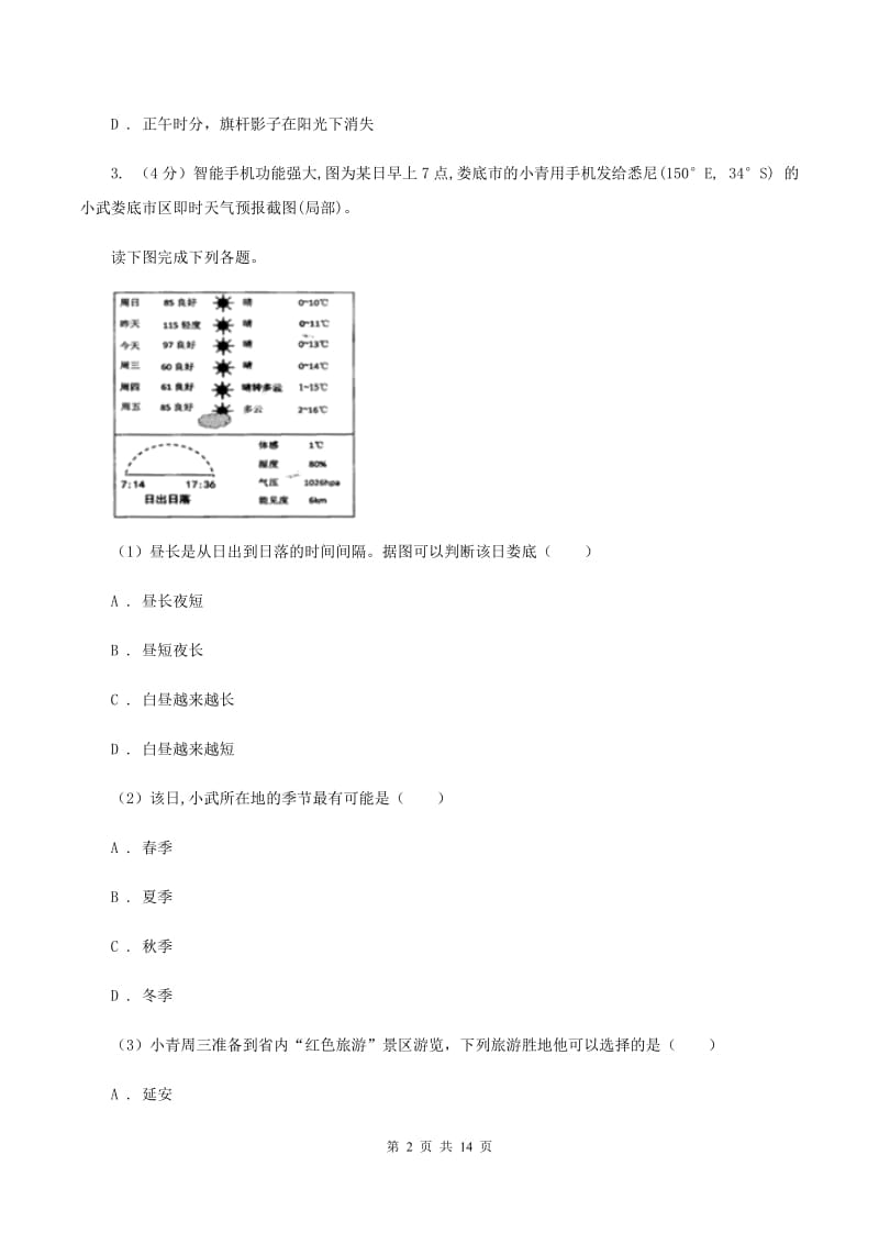 湘教版2019-2020学年八年级上学期地理期末考试试卷D卷_第2页