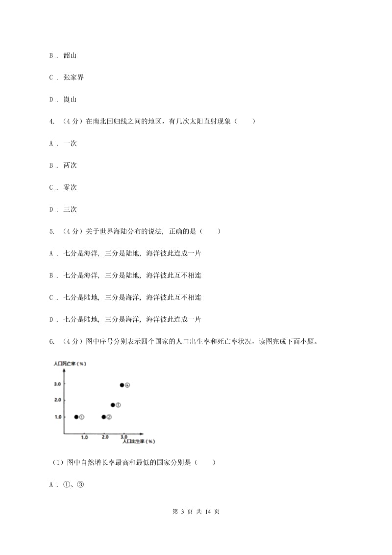 湘教版2019-2020学年八年级上学期地理期末考试试卷D卷_第3页