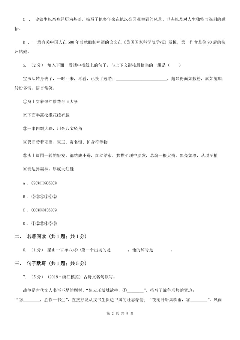 2019-2020学年八年级上学期语文学段检测试卷(二)A卷_第2页