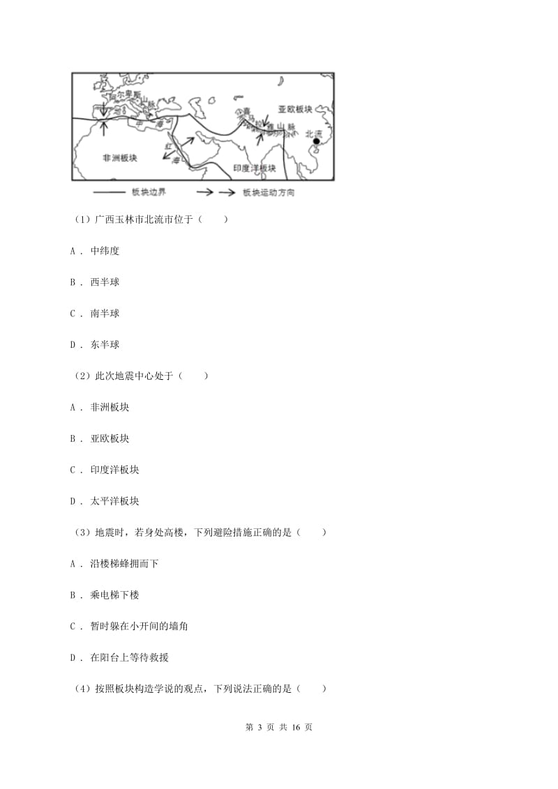 粤教版2020届九年级上学期地理期中考试试卷D卷_第3页