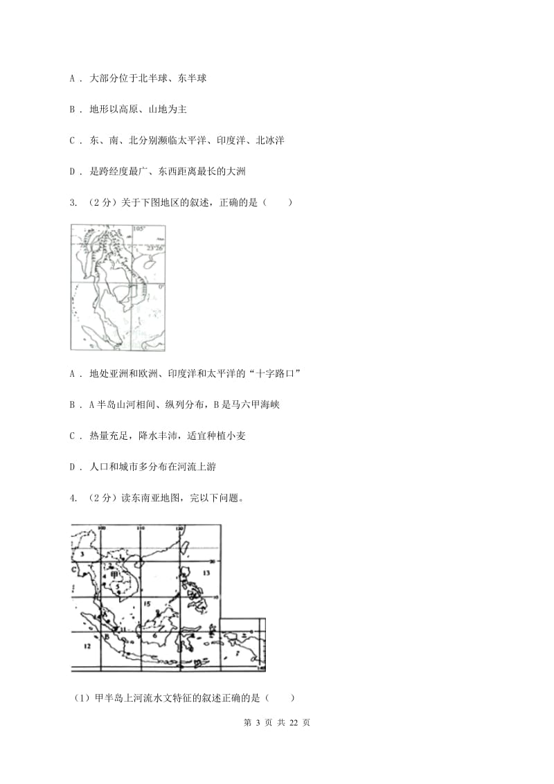 人教版2019-2020学年七年级下学期期中考试地理试题A卷_第3页