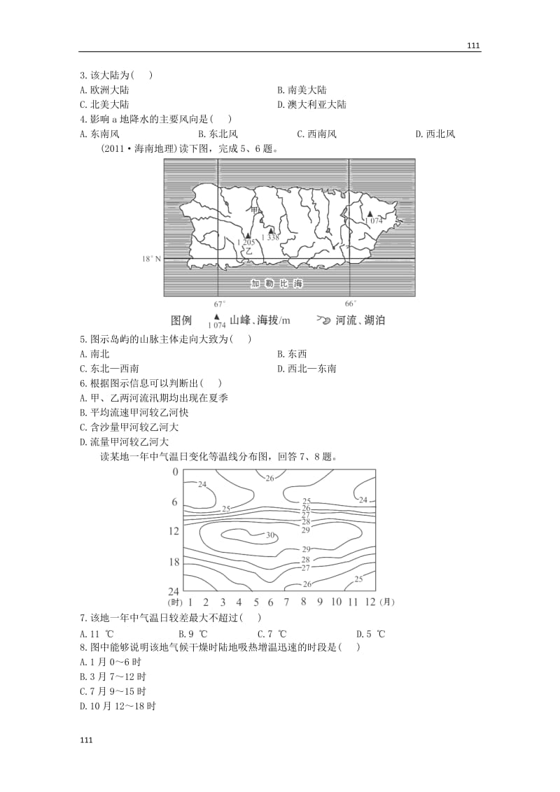 高一地理 课时提能演练(三十六)4.1.1《世界地理概况》（湘教版必修2）_第2页