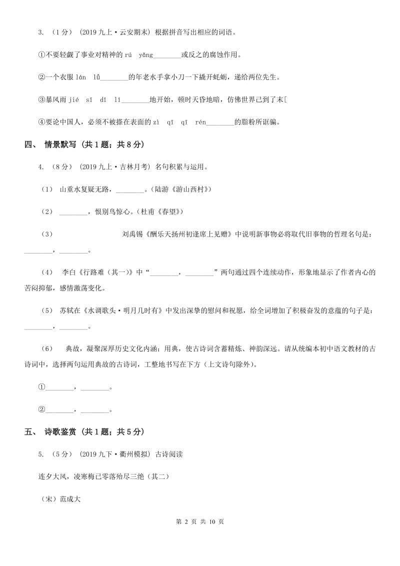 上海市九年级上学期语文9月月考试卷A卷_第2页