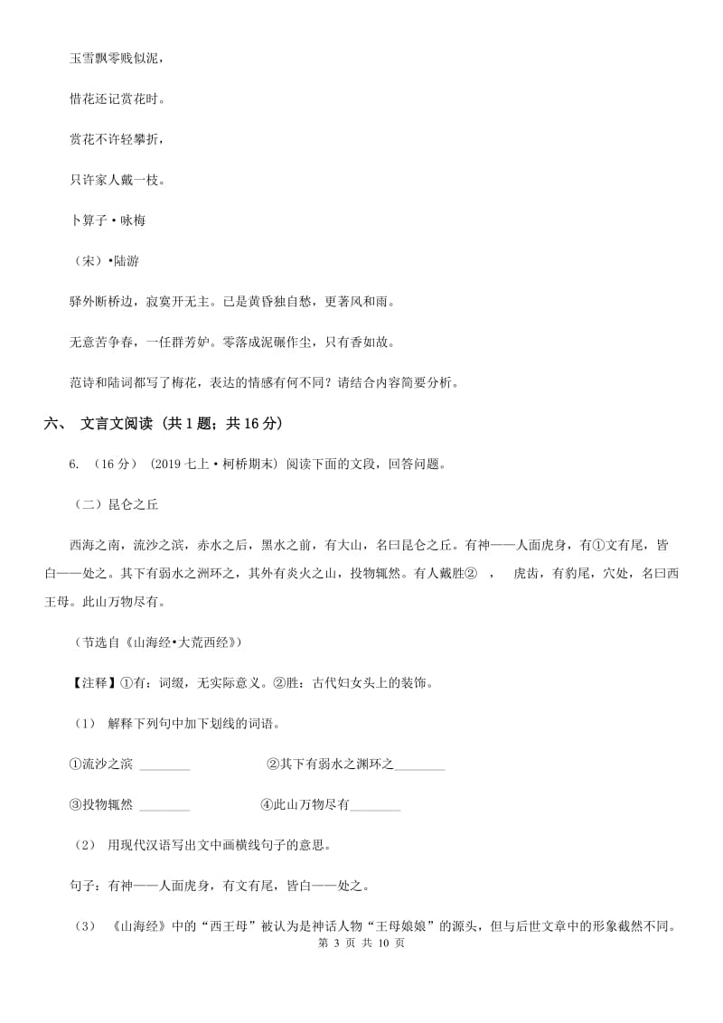 上海市九年级上学期语文9月月考试卷A卷_第3页