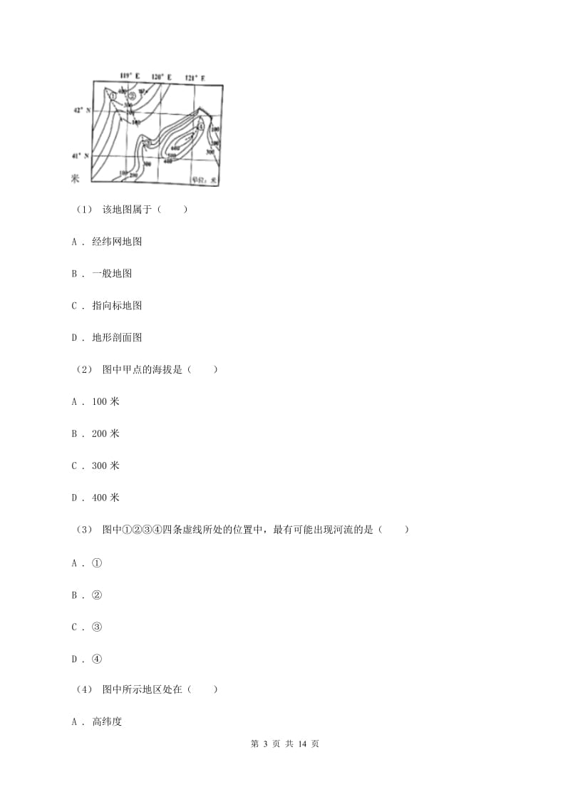 2019-2020学年八年级地理中考二模试卷B卷_第3页