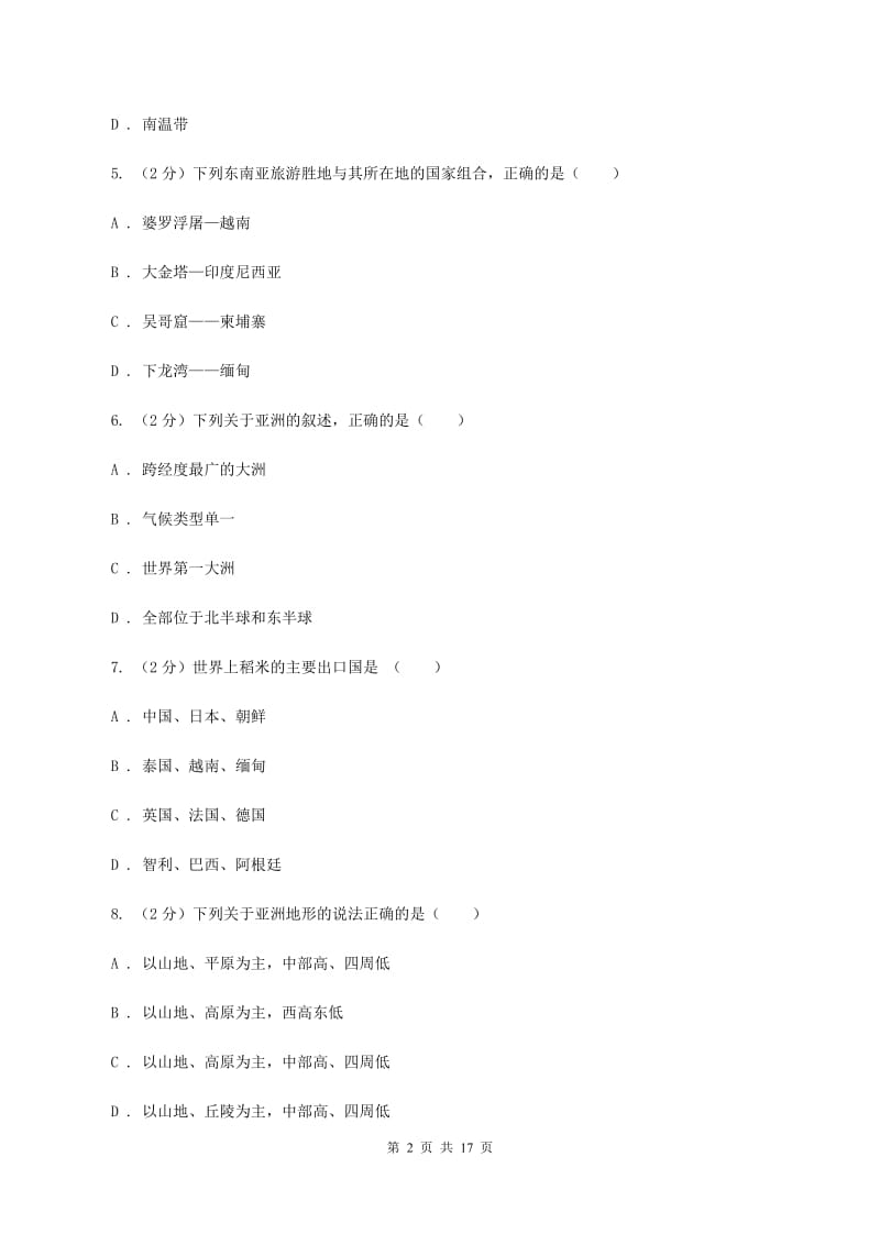 2019-2020学年七年级下学期地理期中段水平测试试卷（II ）卷_第2页