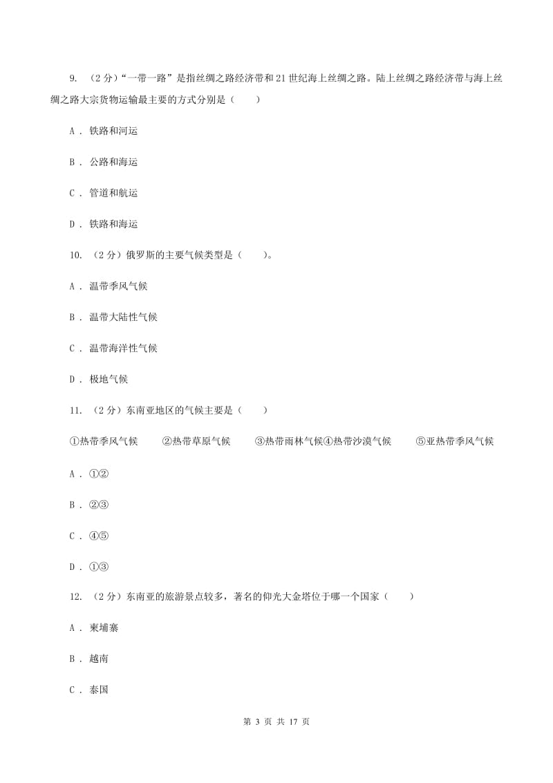 2019-2020学年七年级下学期地理期中段水平测试试卷（II ）卷_第3页