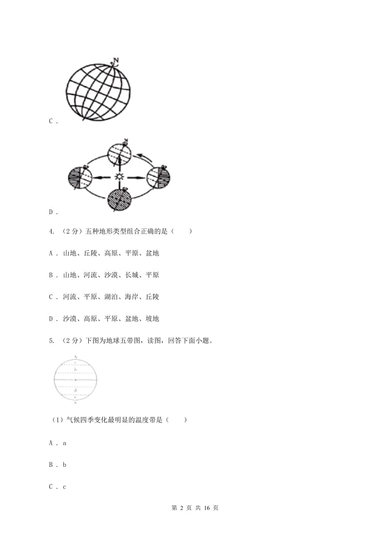 沪教版2019-2020学年七年级上学期地理期末联考试卷D卷_第2页