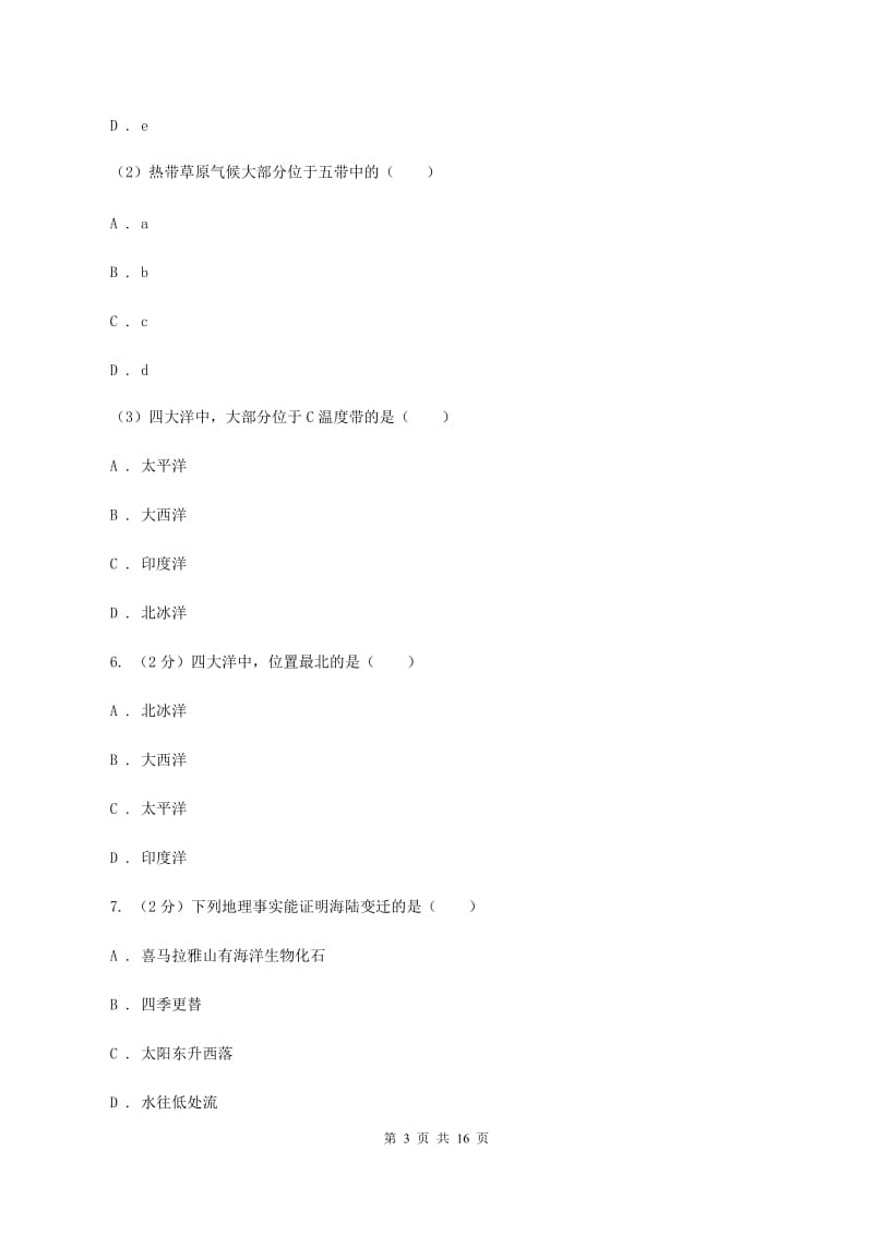 沪教版2019-2020学年七年级上学期地理期末联考试卷D卷_第3页