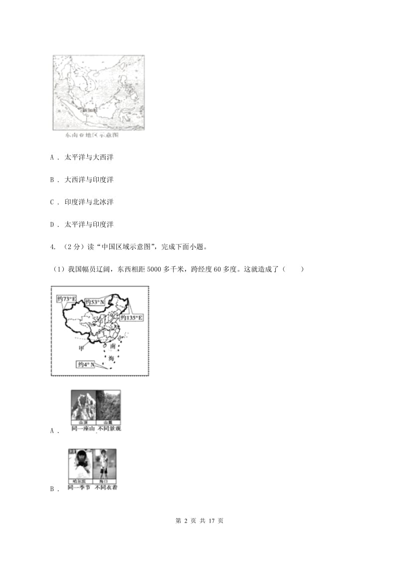 沪教版2020年地理中考模拟试卷B卷_第2页