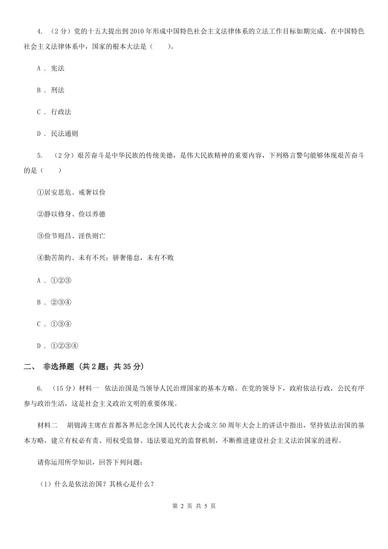 2019年人教版毕业生学业考试模拟试卷D卷_第2页