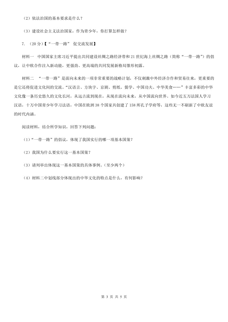 2019年人教版毕业生学业考试模拟试卷D卷_第3页