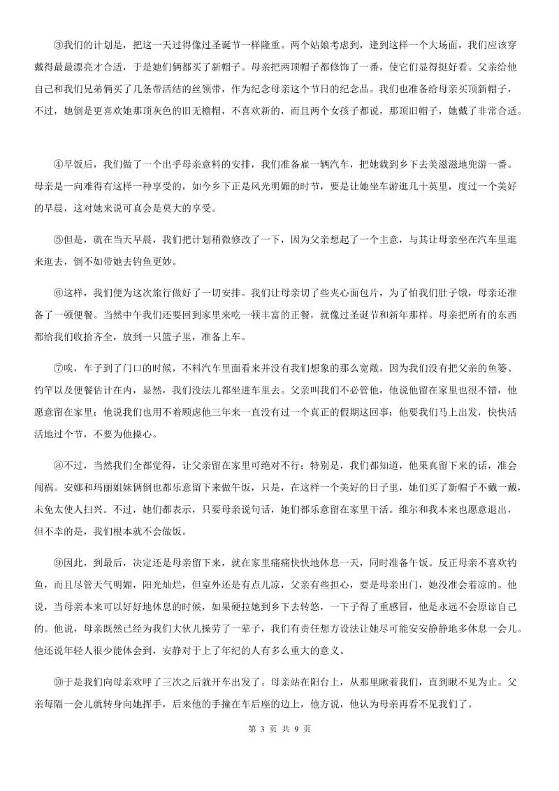 北京市九年级上学期语文开学考试试卷C卷_第3页