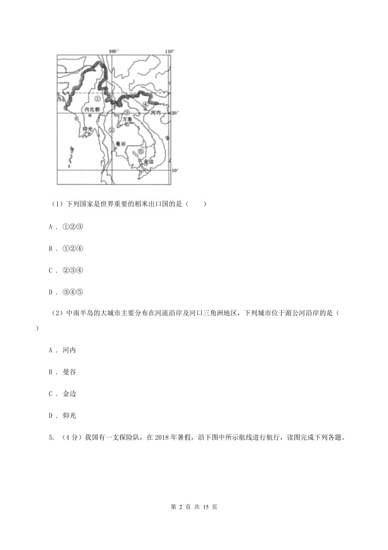 沪教版2019-2020学年七年级下学期地理5月月考试卷D卷_第2页