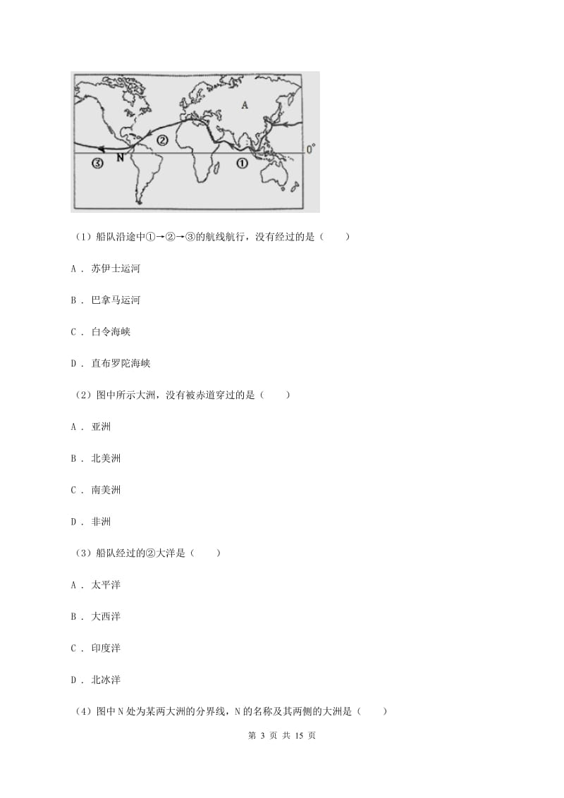 沪教版2019-2020学年七年级下学期地理5月月考试卷D卷_第3页