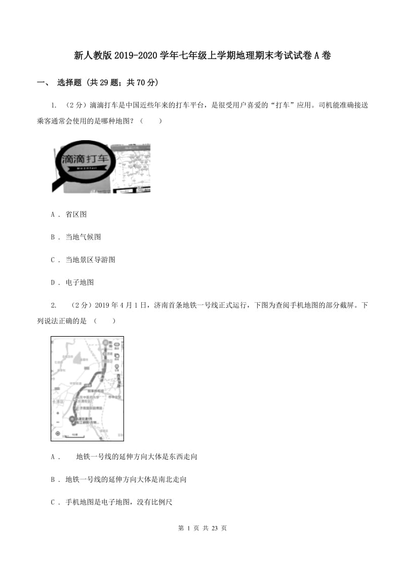 新人教版2019-2020学年七年级上学期地理期末考试试卷A卷_第1页