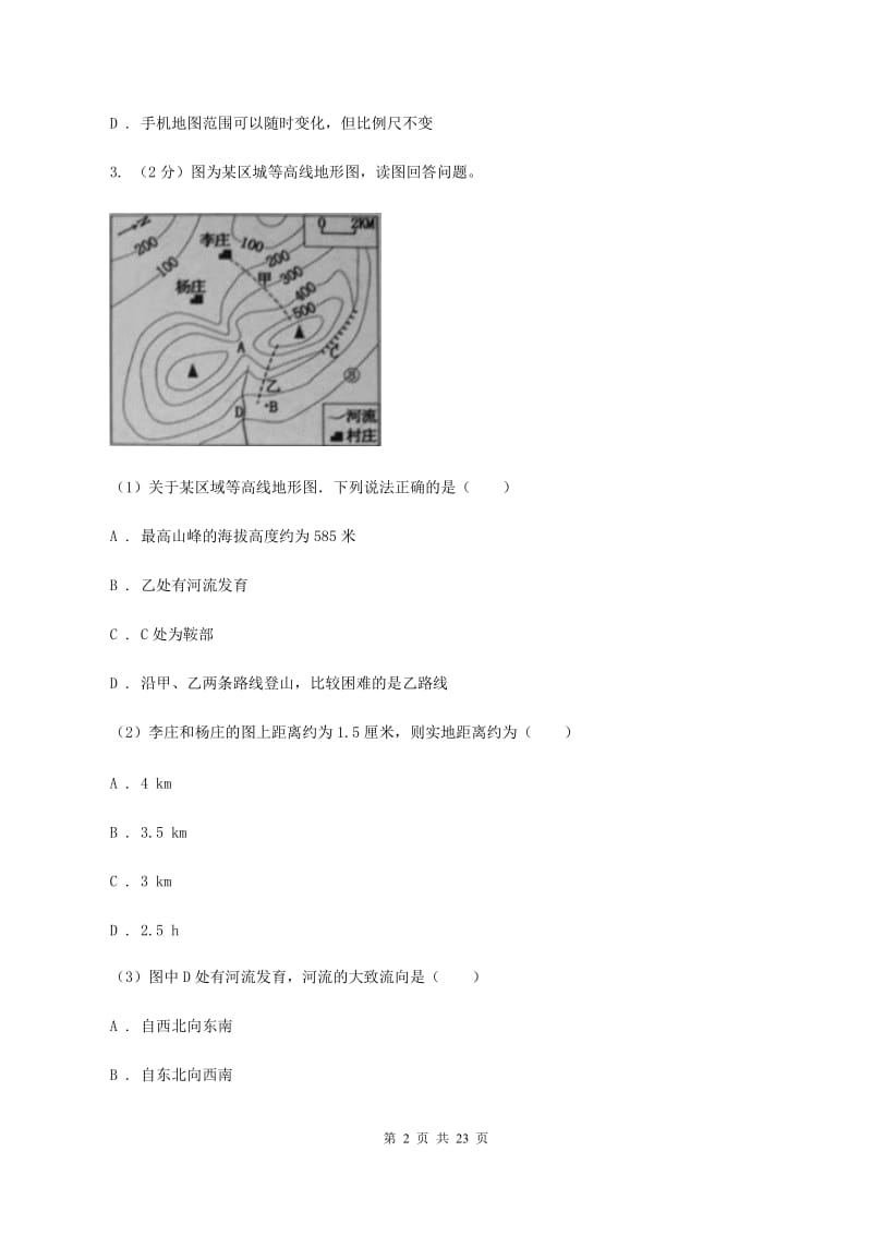 新人教版2019-2020学年七年级上学期地理期末考试试卷A卷_第2页