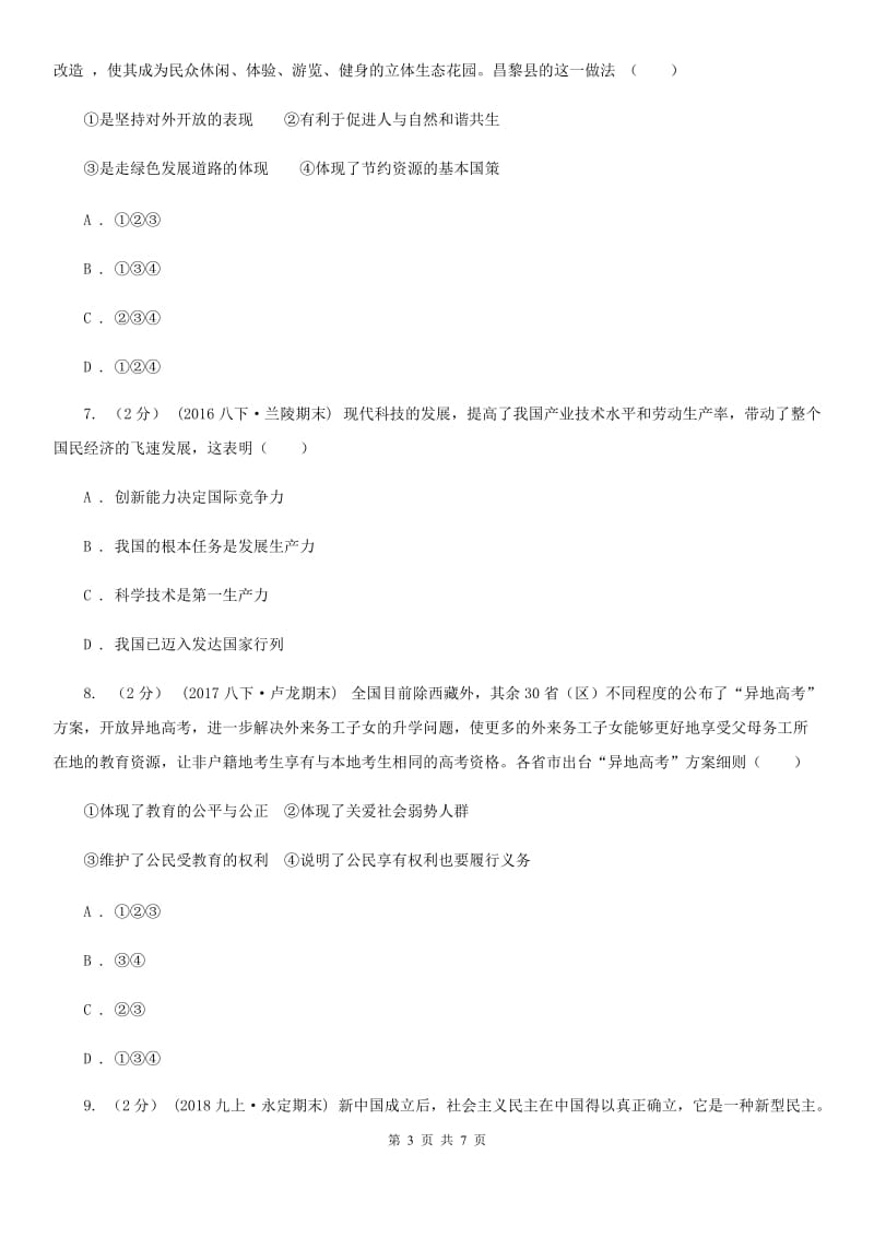 2020届九年级上学期社会法治第一次月考调研试卷(道法部分)C卷_第3页