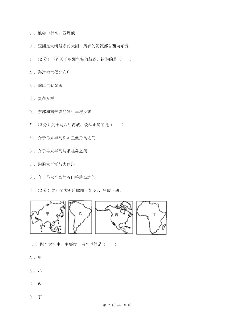 2019-2020年七年级下学期地理期中考试试卷D卷_第2页