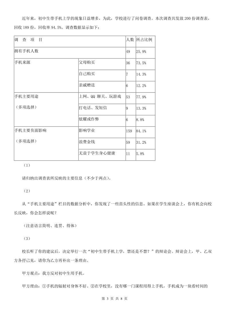 2019-2020学年部编版语文八年级上册第五单元测试卷A卷_第3页