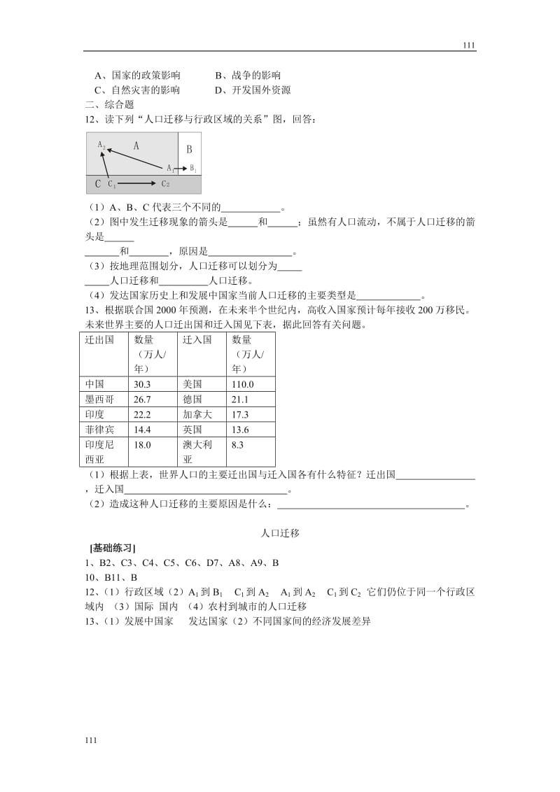 高中地理《人口的迁移》同步练习1（湘教版必修2）_第2页