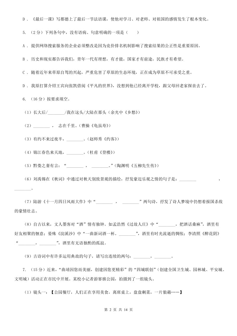 中考语文模拟卷(三十四)C卷_第2页
