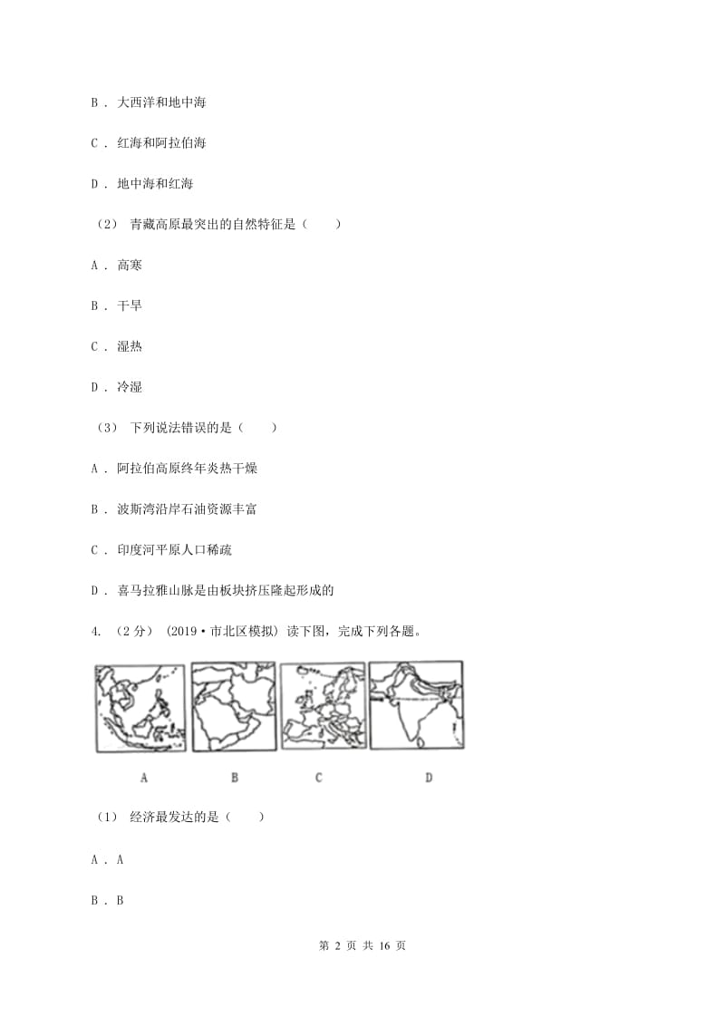 2019-2020学年七年级下学期地理期中考试试卷A卷_第2页