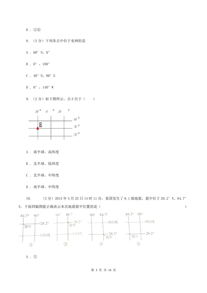 人教版七年级上学期地理10月月考试卷C卷新版_第3页