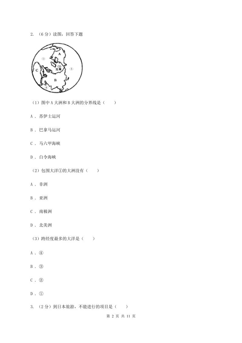 人教版2020年中考地理二模试卷A卷_第2页